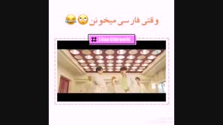 وقتی بی تی اس فارسی می خونن