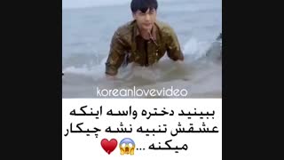 دختره نمیخواد بزاره عشقش تنبه بشه و ...