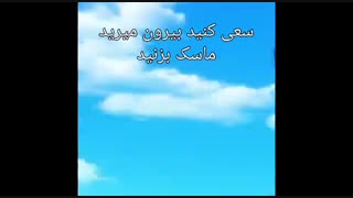 راه های پیشگیری از کورونا(اوتاکو ها حتما ببینید)