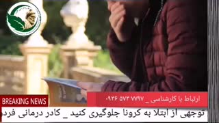 کرونا در ایران..