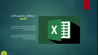 آموزش مقدماتی پاورپوینت(قسمت سیزدهم)