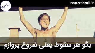 کلیپ انگیزشی جول اوستین - نگران نباش
