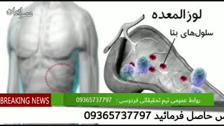 درمان قطعی و صد در صدی دیابت کشف شد...