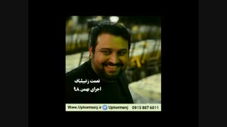دانلود اجرای کرمانجی جدید نعمت زنبیلباف بهمن 98