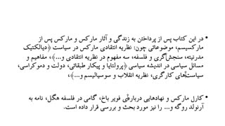 دانلود کتاب صوتی مارکس و سیاست مدرن