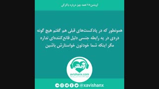 همه چیز درباره باکرگی