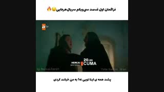 فراگمان 31 سریال Hercai هرجایی زیرنویس اختصاصی