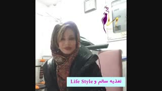 ایجاد سبک زندگی سالم با تغذیه ی صحیح