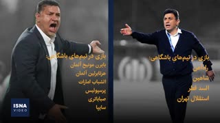 مقایسه سوابق دو سرمربی احتمالی تیم ملی فوتبال