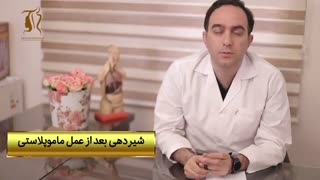 شیردهی بعد از ماموپلاستی