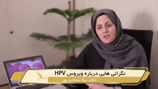 نگرانی های ویروس HIV
