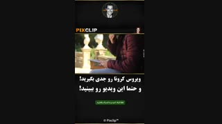 کرونا از اول تاآخرقصه