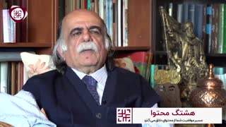 مصاحبه اختصاصی هشتگ محتوا با دکتر میر جلال الدین کزازی پروتز سینه
