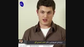 فیزیوتراپی سکته مغزی در منزل، ۰۹۱۲۸۳۳۲۸۲۱