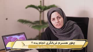 چگونه همسرم غربالگری HIV انجام دهد؟