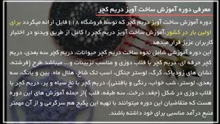 آموزش ساخت دریم کچر با مهره