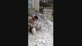 سنگ لاشه نمای دیوار ۰۹۱۲۵۶۶۳۱۸۵