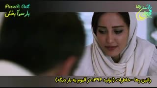 آهنگ غمگین و احساسی «خاطرات» از راتین رها