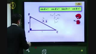 جلسه اول تست زنی مثلثات دهم مسعودی
