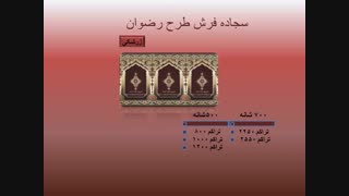 سجاده باف کاشان