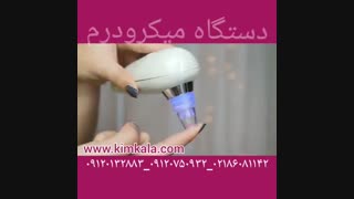 قیمت دستگاه میکرودرم 09120750932 پاکسازی صورت