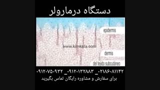 قیمت درمارولر 09120132883 فروش انواع درمارولر