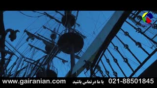 تور زمینی آنتالیا ، زلزله با صدای آرون افشار