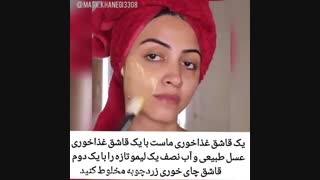 تهیه ماسک خانگی بسیار موثر برای از بین بردن جای جوش و لک ترمیم ونیر