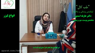 انواع لیزر مو و اثرات هرکدام
