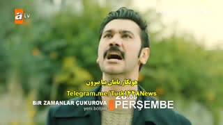 زیرنویس فارسی چسبیده  قسمت 54 سریال روزی روزگاری در چوکوروا