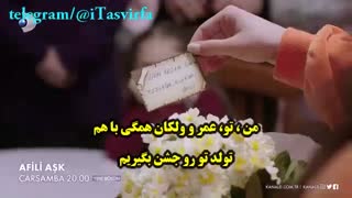 تیزر قسمت 32 سریال عشق تجملاتی Afili Aşk با زیرنویس فارسی