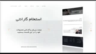 معرفی سایت محصولات صنعت امن