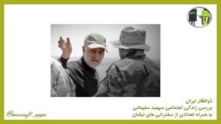 ذوالفقار ایران