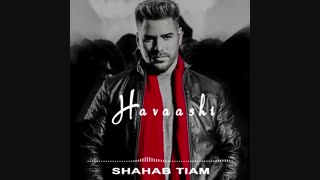 اهنگ جدید شهاب تیام حواشی