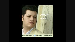 دانلود آهنگ کرمانجی جدید علی دهقان به نام تو چویی
