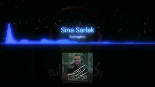 آهنگ جدید سینا سرلک-بدرقه