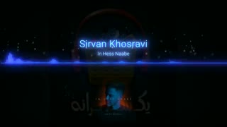 آهنگ جدید سیروان خسروی-این حس ناب