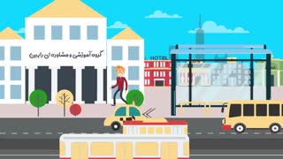 خدمات مشاوره ای رابین