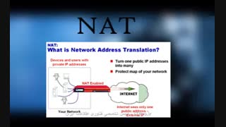 NAT چیست و فواید آن چیست