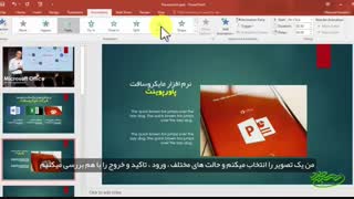 آموزش مقدماتی پاورپوینت(قسمت پانزدهم)