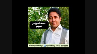 دانلود آهنگ کرمانجی جدید محمد احمریامی به نام شیرینم