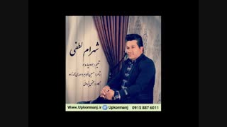 دانلود البوم کرمانجی جدید شهرام لطفی به نام گلنار