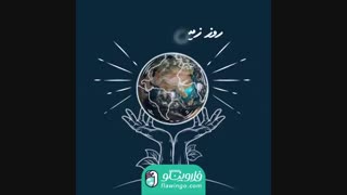 فلاوینگو روز زمین پاک رو تبریک میگه