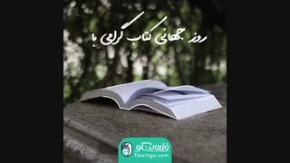روز جهانی کتاب و کتابخوان
