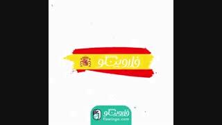 روز جهانی زبان اسپانیایی، بریم اسپانیا بلیطش با فلاوینگو