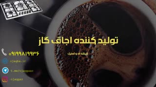 تولید کننده انواع اجاق گاز رومیزی و صفحه ای