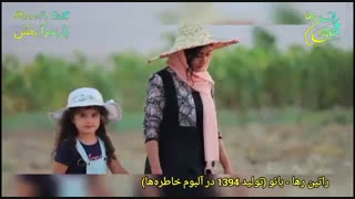 آهنگ فوق‌العاده عاشقانه و احساسی «بانو» از راتین رها