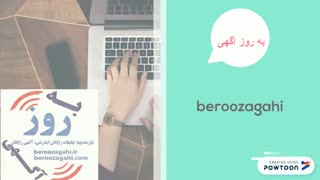 معرفی سایت تبلیغات رایگان "به روز آگهی "