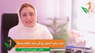 پاپ اسمیر