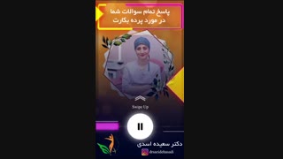 پاسخ به سوالات در خصوص پرده بکارت